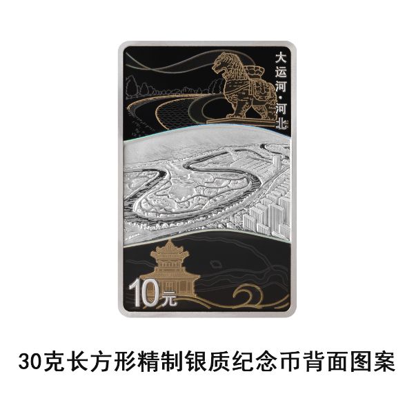 中国人民银行将发行大运河金银纪念币一套