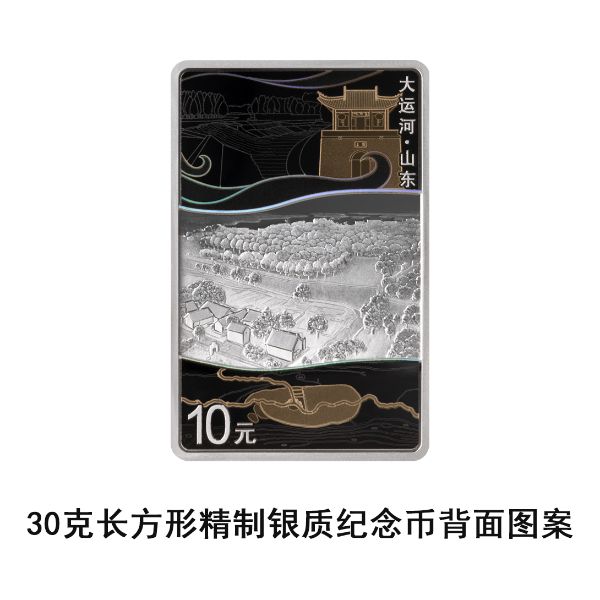 中国人民银行将发行大运河金银纪念币一套