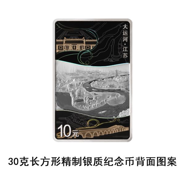 中国人民银行将发行大运河金银纪念币一套
