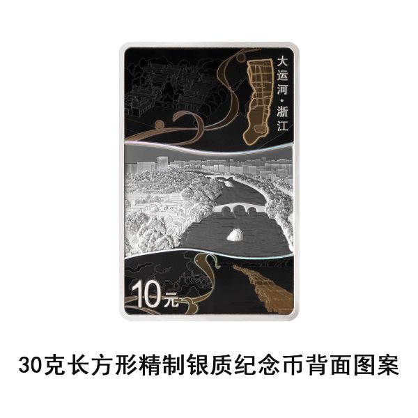 中国人民银行将发行大运河金银纪念币一套