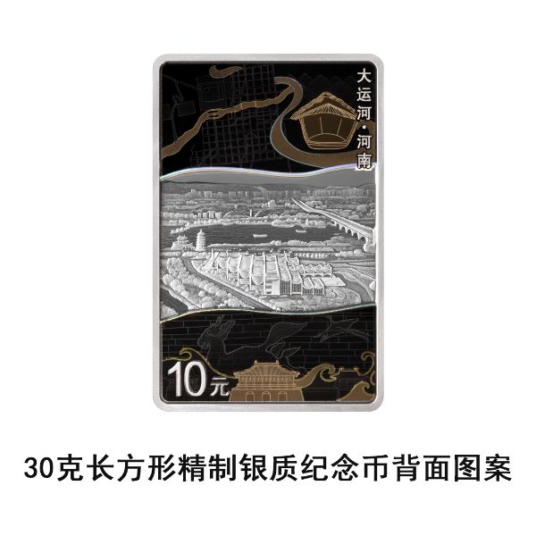 中国人民银行将发行大运河金银纪念币一套