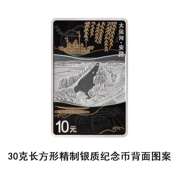 中国人民银行将发行大运河金银纪念币一套