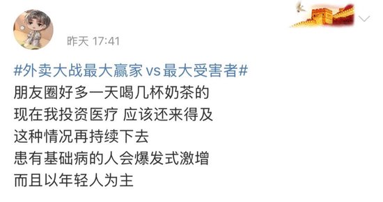 “外卖大战”优惠力度太大，男子一天喝四五杯奶茶，喝成三高和痛风，“不喝感觉浪费，喝了进了医院”
