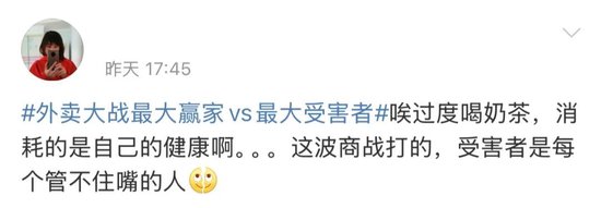 “外卖大战”优惠力度太大，男子一天喝四五杯奶茶，喝成三高和痛风，“不喝感觉浪费，喝了进了医院”