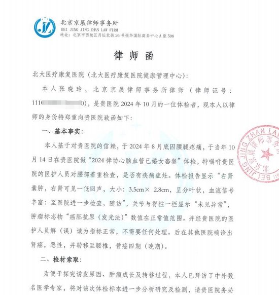 北京女律师称体检10年未提示风险结果查出癌症晚期，质疑为“假体检”，爱康国宾回应