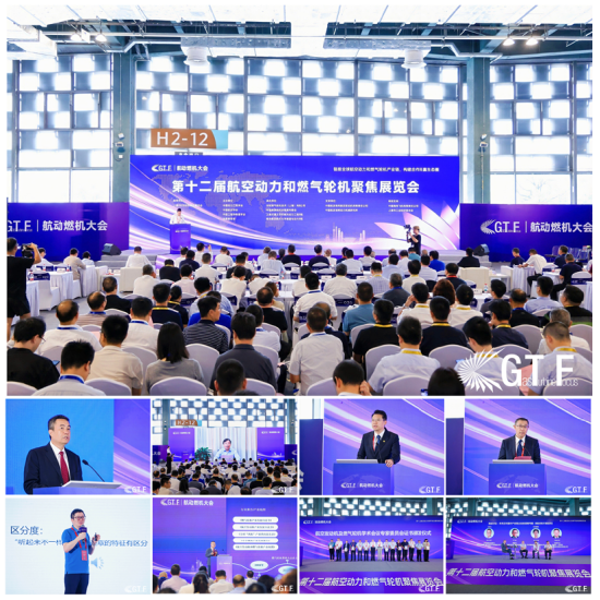 GTF第十二届航空动力与燃气轮机展在沪启幕，产业链共襄盛举，杭汽轮、中国船舶七〇三所、哈尔滨电气等亮相