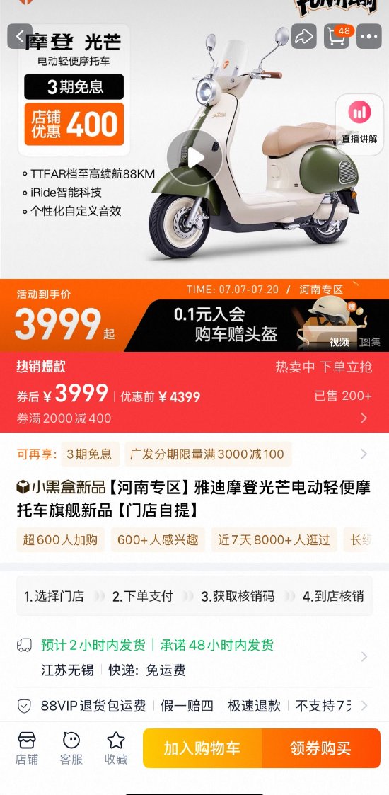 雅迪、九号被曝因“新国标”全网下架多款电动自行车，客服：线上库存无法满足订单时效要求