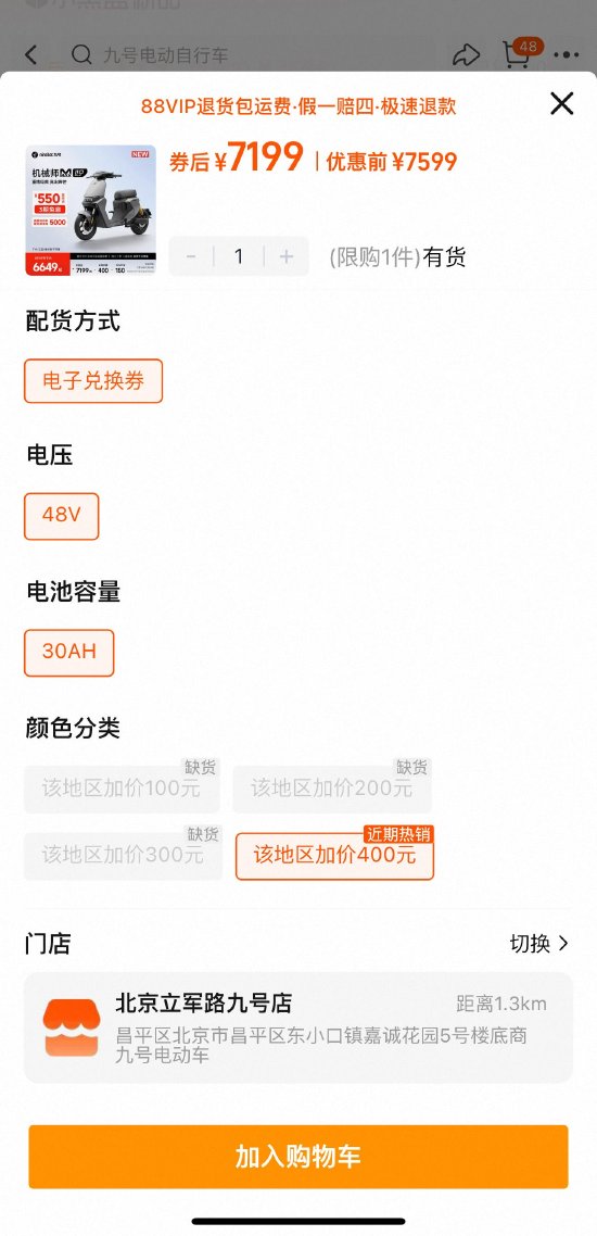 雅迪、九号被曝因“新国标”全网下架多款电动自行车，客服：线上库存无法满足订单时效要求