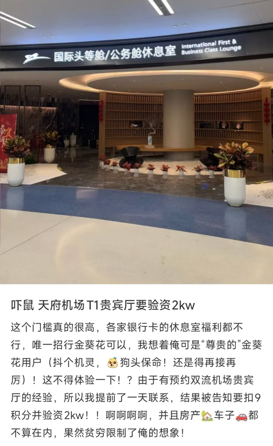 招行金葵花用户预约成都天府机场国际贵宾厅被要求验资2000万元，招行：为保证服务品质，国内仅此一地需验资
