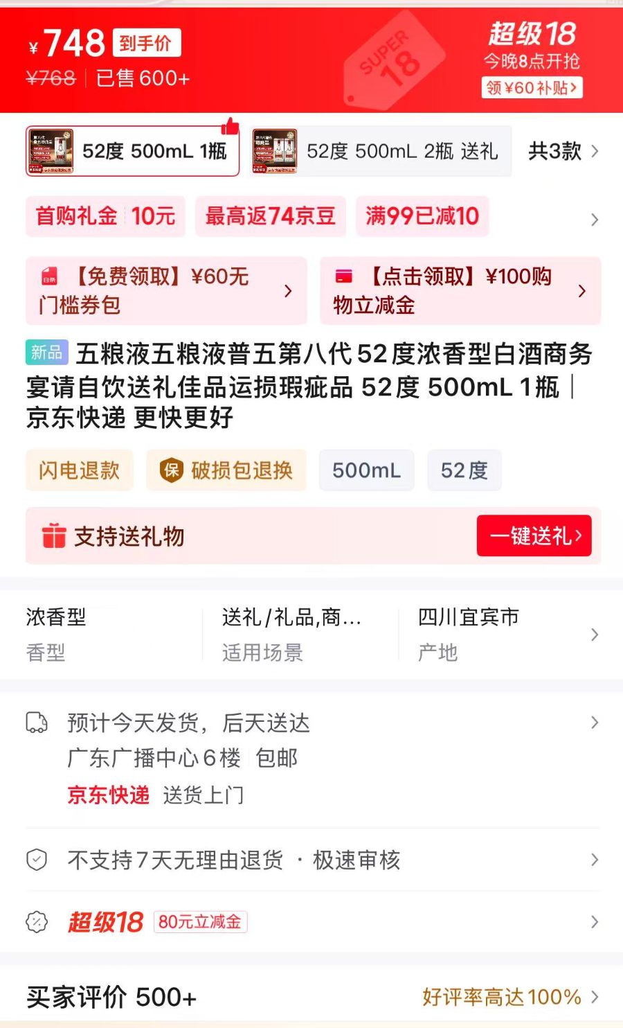 五粮液“破防”？有电商平台售价低至748元