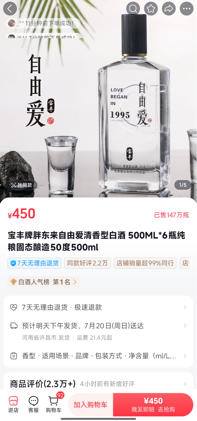 50元光瓶酒猛抬头，一场没有包装的新较量
