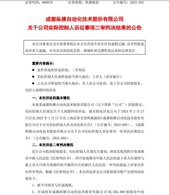 A股天价离婚案终审！ 女方分走5亿市值股份，上诉期间股价狂飙52%