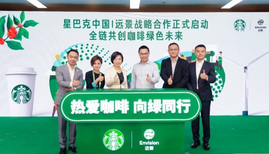 星巴克中国与远景达成战略合作，未来三年将构建供应链碳管理平台