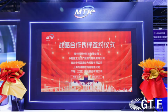 梅特科航空深耕叶片涂层及清洗技术，联袂多家领军企业共推国产“两机”核心技术开发