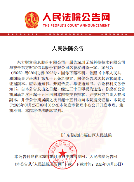 绝密！东方财富