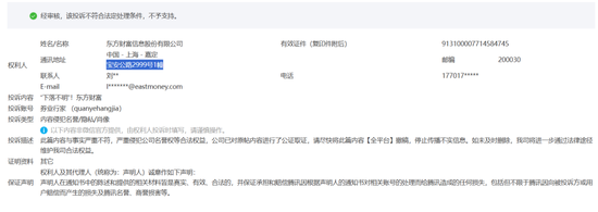 绝密！东方财富