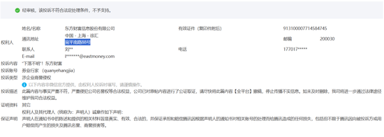 绝密！东方财富