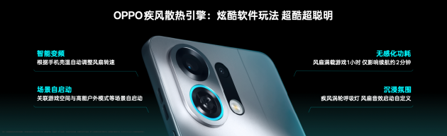 OPPO发布疾风散热引擎，打造大流量手机风冷散热