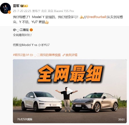博主发视频对比Model Y和小米YU7，雷军：Model Y挺强的，我们继续学习