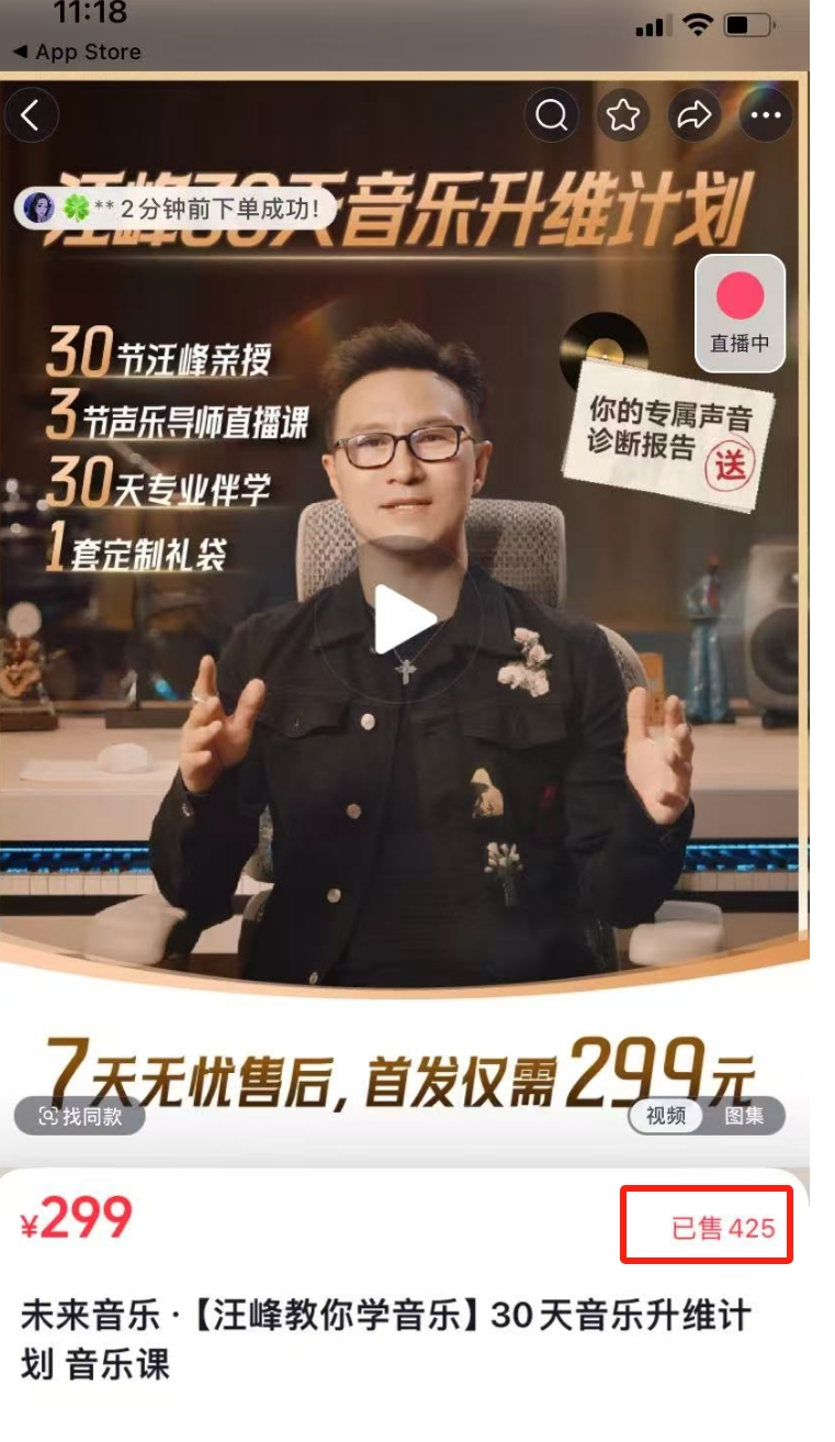 30天299元，直播一次卖出超5600套！歌手汪峰上台卖课：“近百人的团队花了3个多月录制”