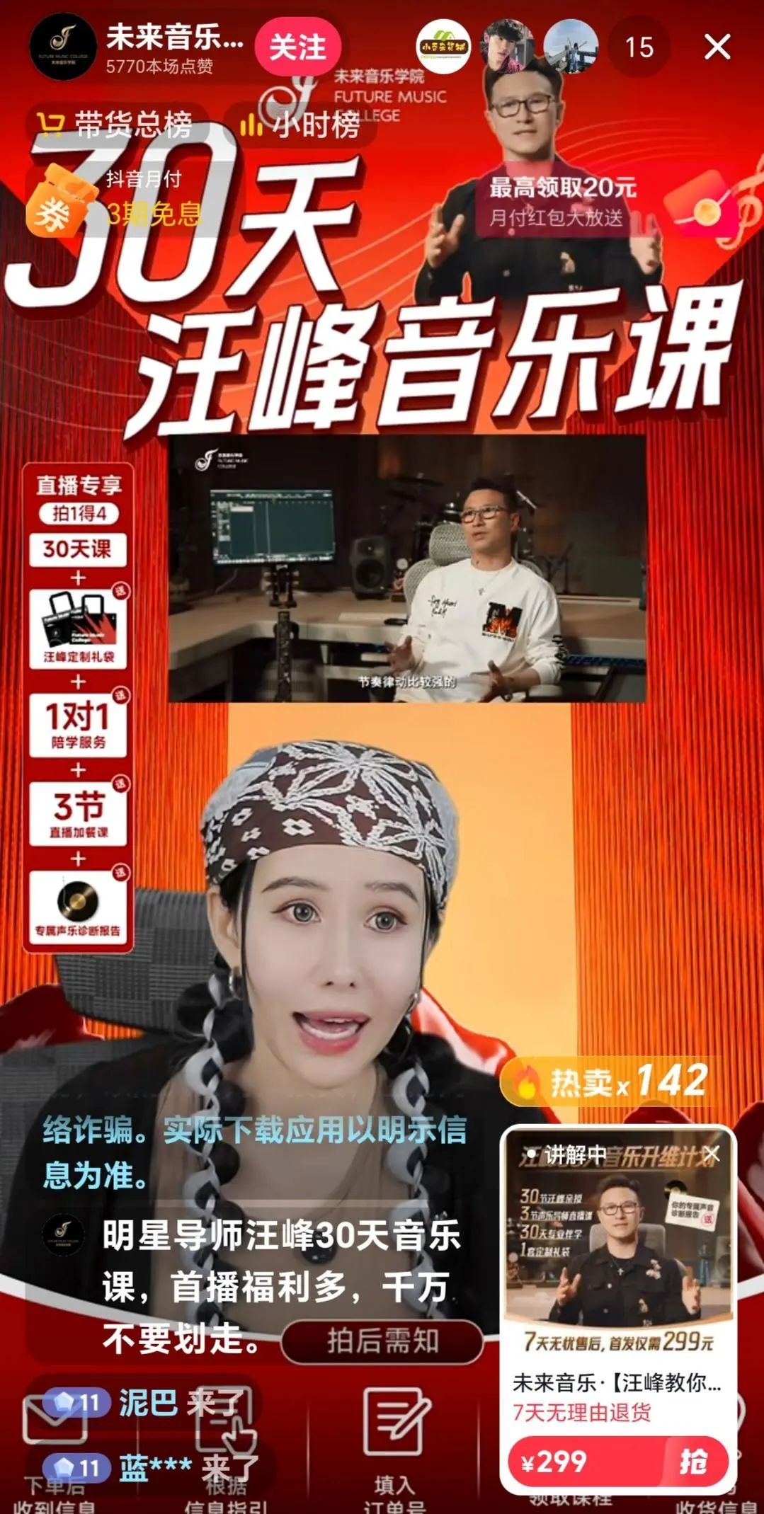 30天299元，直播一次卖出超5600套！歌手汪峰上台卖课：“近百人的团队花了3个多月录制”