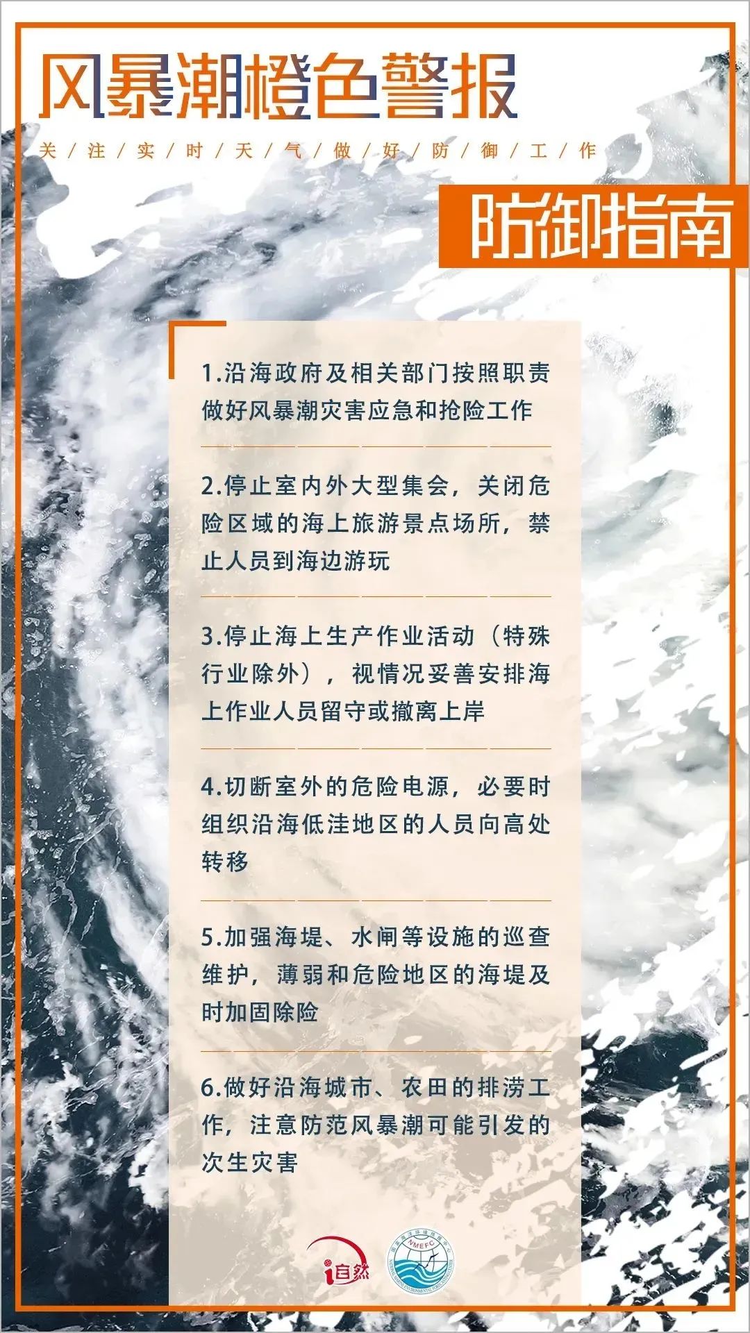 受台风“韦帕”影响 广西、广东、海南沿海风暴增水明显 风暴潮警报升级为橙色 并继续发布海浪黄色警报