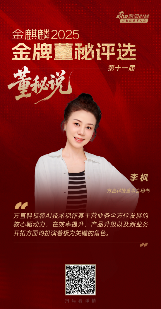 董秘说|方直科技董秘李枫：AI催生新的教育模式和业务形态 从而重构行业竞争格局