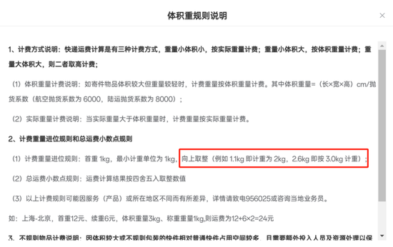 1.1公斤按2公斤收费！谁在给快递包裹“加料”？