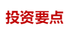 源达信息中药材功能性食品行业研究：中医养生观念深入人心，中药材功能性食品获消费者青睐