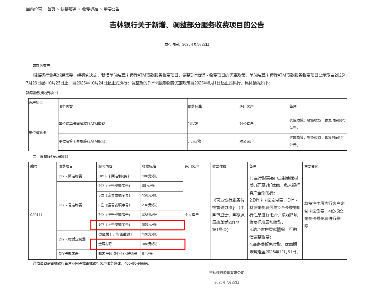 存量时代生财之道？定制银行卡“身价百倍”，单张费用超千元不稀奇，多家银行陆续杀入