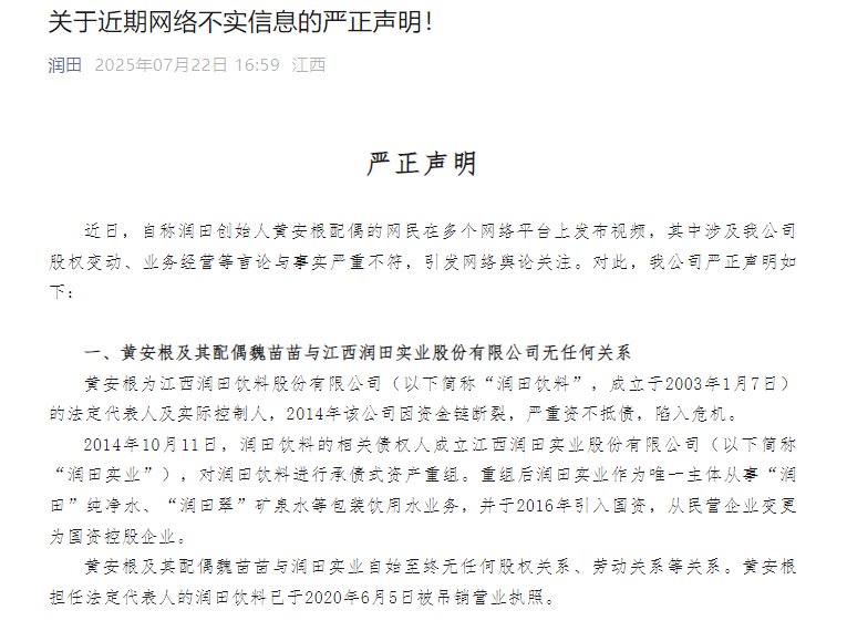 润田创始人妻子自曝家丑，本人回应：目的不是带货，是为解决债务！润田实业声明：与两人无任何关系