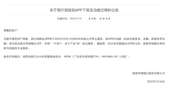 “银行App下架了，里面还有钱怎么办？”