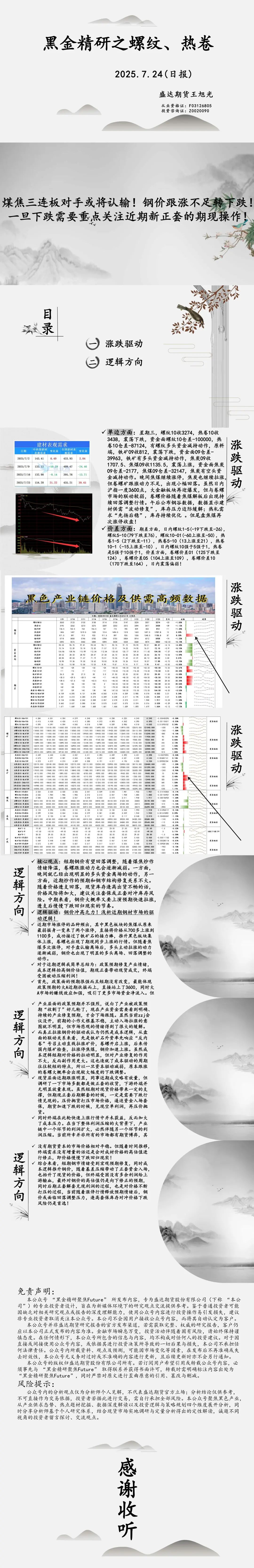 【卷螺日报】煤焦三连板对手或将认输！钢价跟涨不足转下跌！