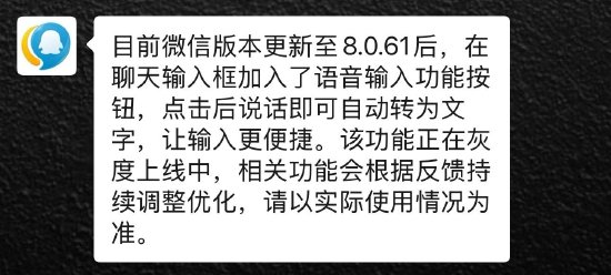 腾讯客服回应微信“over over自动发送”无法使用：语音转文字功能仍需手动操作