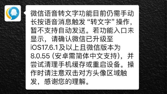 腾讯客服回应微信“over over自动发送”无法使用：语音转文字功能仍需手动操作