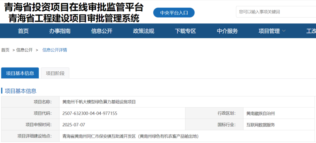 28.91亿元！青海2个算力项目通过备案，1个智算项目中标结果揭晓