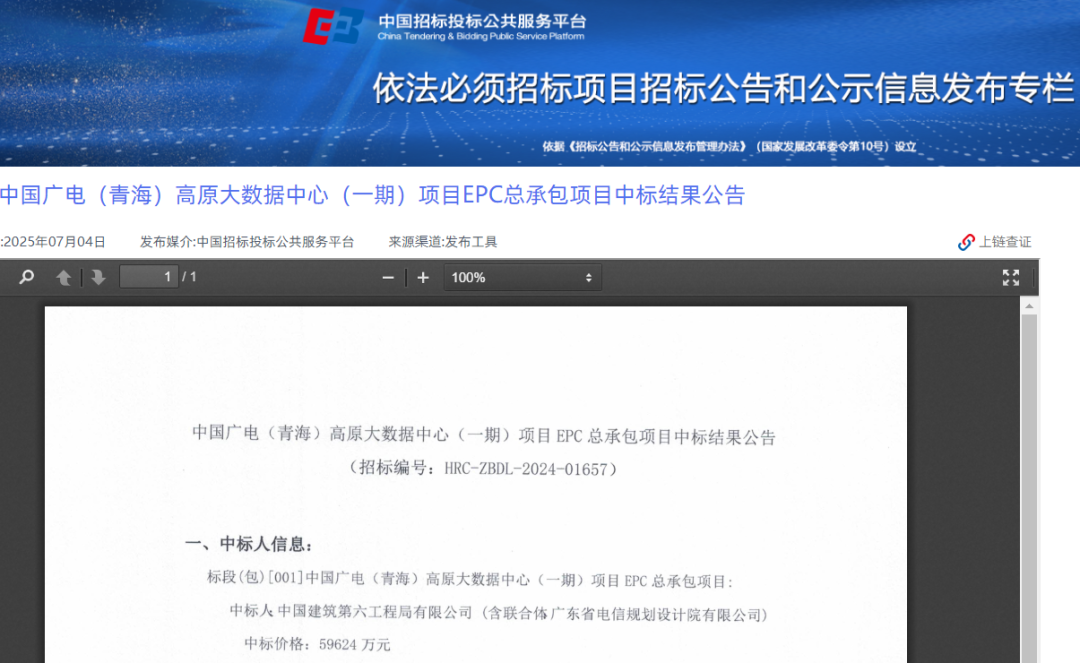 28.91亿元！青海2个算力项目通过备案，1个智算项目中标结果揭晓