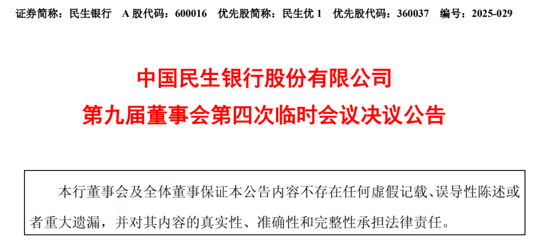 官宣！民生银行新聘一位副行长！