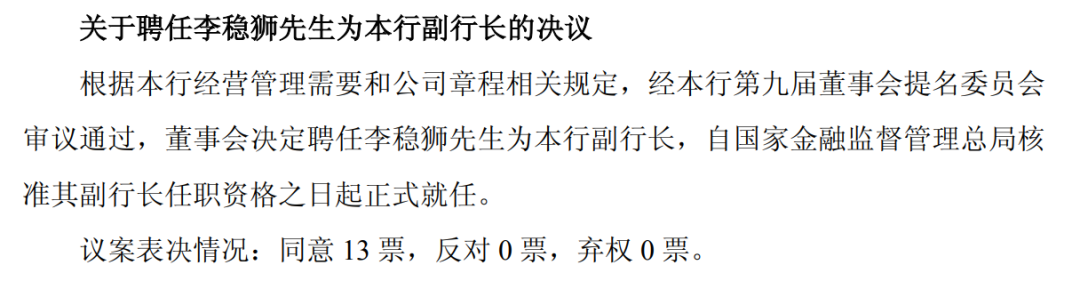 官宣！民生银行新聘一位副行长！