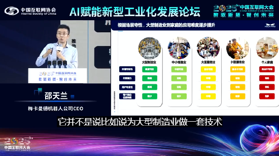 梅卡曼德机器人邵天兰：五年内具身智能机器人还很难进入家庭