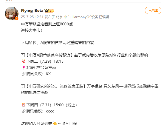 网传申万看A股到8000点 相关人士回应“没有发过这条信息，但坚定看好中国股市”