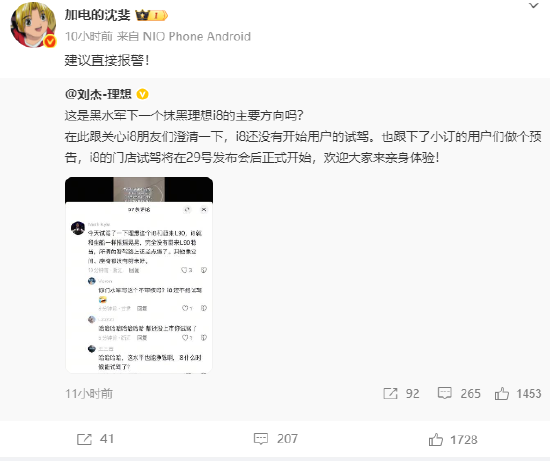 理想刘杰所说的i8黑水军疑似“理想内侧组”？蔚来沈斐：建议刘杰大大方方说“对不起”