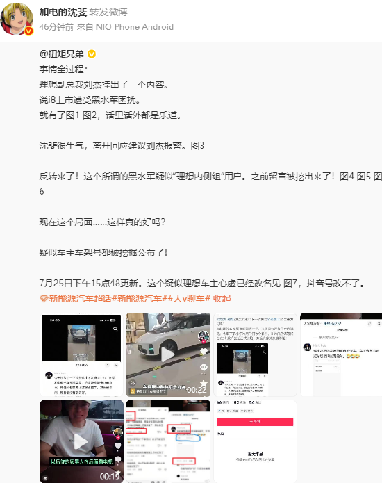 理想刘杰所说的i8黑水军疑似“理想内侧组”？蔚来沈斐：建议刘杰大大方方说“对不起”