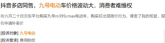 九号公司：价格短期波动大疑“背刺”消费者 电动车成非法改装的“重灾区”多次被官方点名