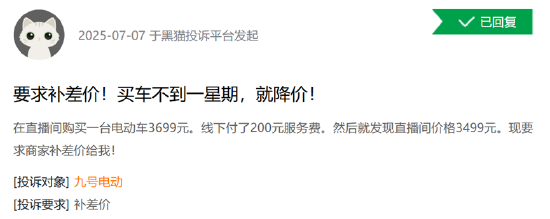 九号公司：价格短期波动大疑“背刺”消费者 电动车成非法改装的“重灾区”多次被官方点名