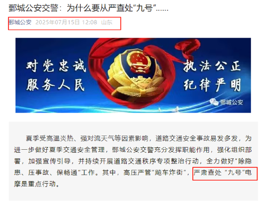 九号公司：价格短期波动大疑“背刺”消费者 电动车成非法改装的“重灾区”多次被官方点名
