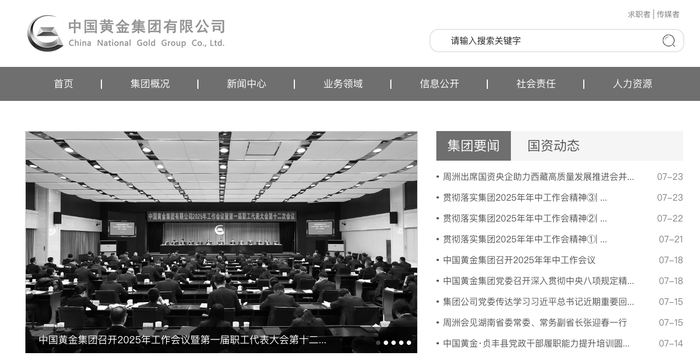 6名大学生参观企业时意外坠落溺亡，中国黄金、中金黄金官网已变黑白
