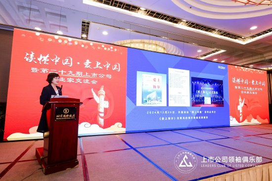 隆重启幕 | “读懂中国·爱上中国”与上市公司社会责任担当论坛：共议时代使命，深化思想交融