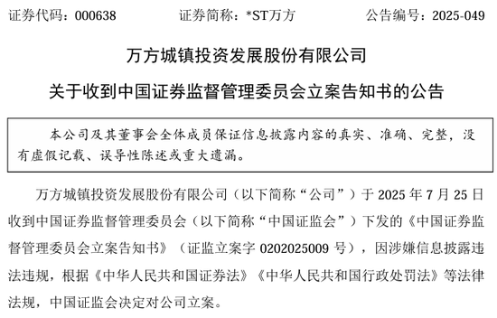 A股突发！证监会出手，3家公司被立案！