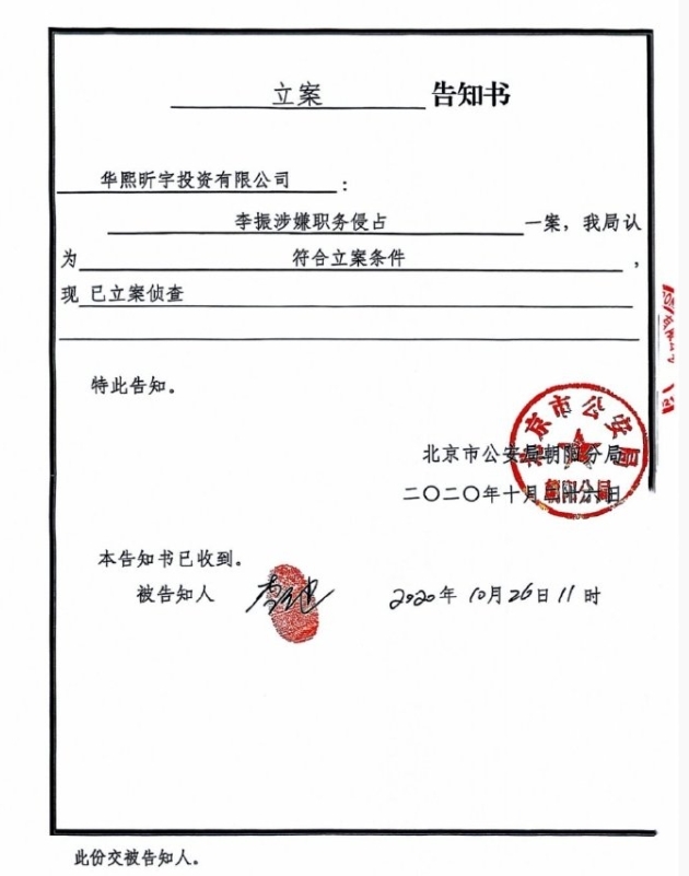 华熙生物发布严正声明：性质极其恶劣，已报案！信息发布者曾骗取公司900万元
